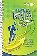improvement kata and coaching kata practice guide